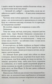 Дівчина, яка прорвалася крізь час — Анна Беннінг #13
