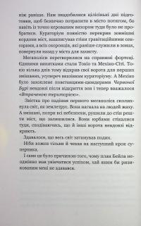 Дівчина, яка прорвалася крізь час — Анна Беннінг #14