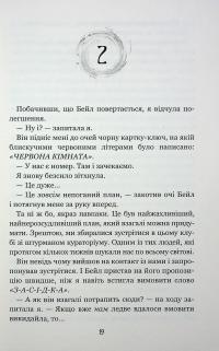 Дівчина, яка прорвалася крізь час — Анна Беннінг #15