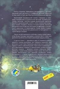Україна. Неймовірні часомандри — Михайло Дунаковський,Лелде Браке-Клавері #2