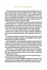 Україна. Неймовірні часомандри — Михайло Дунаковський,Лелде Браке-Клавері #4