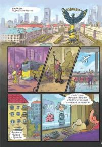 Україна. Неймовірні часомандри — Михайло Дунаковський,Лелде Браке-Клавері #7