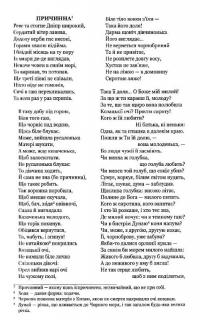 Відроджений «Кобзар». Ориґінальні авторові варіянти творів — Тарас Шевченко #5