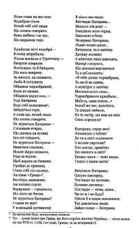 Відроджений «Кобзар». Ориґінальні авторові варіянти творів — Тарас Шевченко #6