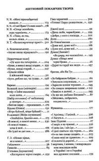 Відроджений «Кобзар». Ориґінальні авторові варіянти творів — Тарас Шевченко #8