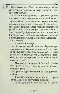 Енола Голмс. Справа про таємничі букети — Ненсі Спрингер #8