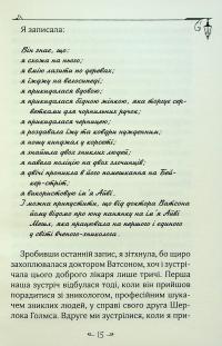 Енола Голмс. Справа про таємничі букети — Ненсі Спрингер #13