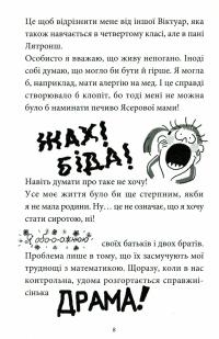 Нуль у математиці — Наталі Сомерс,Осеан Мекленбург #11