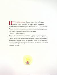 Мишаче Різдво, ведмежі чари — Кристина Андрес #4