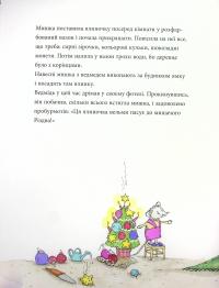 Мишаче Різдво, ведмежі чари — Кристина Андрес #7
