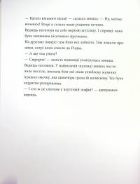 Мишаче Різдво, ведмежі чари — Кристина Андрес #11