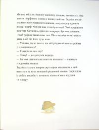 Мишаче Різдво, ведмежі чари — Кристина Андрес #14
