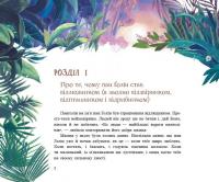Панґолін шукає любов — Ганна Осадко #3