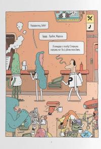 Космічний поштар. Книга 3. Голодний Край — Гійом Перро #3