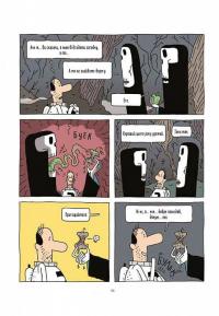 Космічний поштар. Книга 3. Голодний Край — Гійом Перро #9