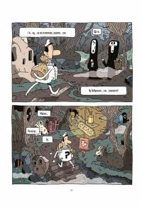 Космічний поштар. Книга 3. Голодний Край — Гійом Перро #10