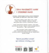 Лама Лама червона піжама і його мама — Анна Дьюдні #3