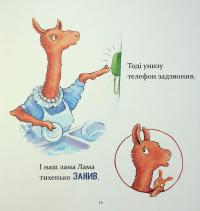 Лама Лама червона піжама і його мама — Анна Дьюдні #15