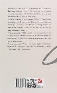 Подорожні щоденники. Вісім зошитів — Франц Кафка #2