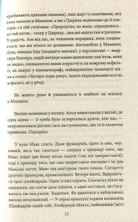 Подорожні щоденники. Вісім зошитів — Франц Кафка #13