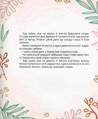 Мишачі та мушачі, а також курячі пригоди — Сергій Дяченко,Марина Дяченко #12