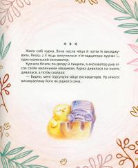 Мишачі та мушачі, а також курячі пригоди — Сергій Дяченко,Марина Дяченко #13