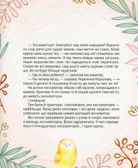 Мишачі та мушачі, а також курячі пригоди — Сергій Дяченко,Марина Дяченко #15
