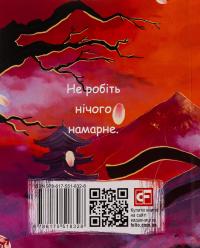 Книга П’яти Кілець — Міямото Мусасі #2