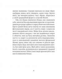 Книга П’яти Кілець — Міямото Мусасі #9