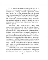 Книга П’яти Кілець — Міямото Мусасі #14