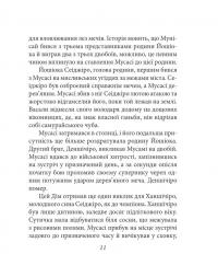 Книга П’яти Кілець — Міямото Мусасі #16