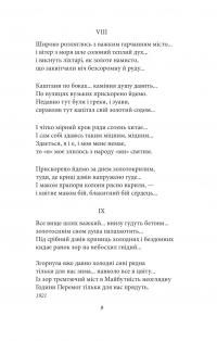 Володимир Сосюра. Рання лірика — Володимир Сосюра #12