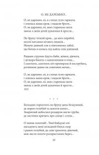 Володимир Сосюра. Рання лірика — Володимир Сосюра #13
