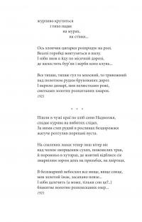Володимир Сосюра. Рання лірика — Володимир Сосюра #15