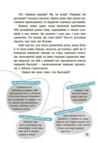 Чи можуть дерева говорити? Книжка, яка пояснює все про екологію — Пьєрдоменіко Баккаларіо,Федеріко Тадья,Барбара Маццолаї #7