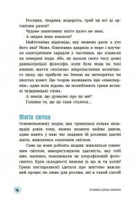 Чи можуть дерева говорити? Книжка, яка пояснює все про екологію — Пьєрдоменіко Баккаларіо,Федеріко Тадья,Барбара Маццолаї #8