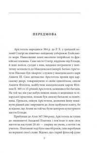 Політика. Поетика — Аристотель #4