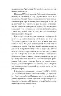 Політика. Поетика — Аристотель #5
