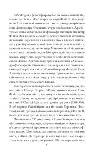 Політика. Поетика — Аристотель #6