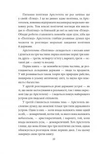 Політика. Поетика — Аристотель #9