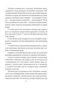 Політика. Поетика — Аристотель #10