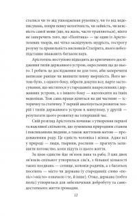 Політика. Поетика — Аристотель #11
