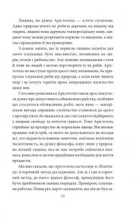Політика. Поетика — Аристотель #12