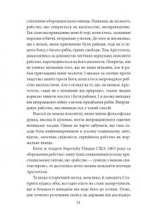 Політика. Поетика — Аристотель #13