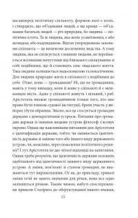 Політика. Поетика — Аристотель #14