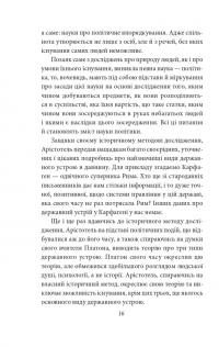 Політика. Поетика — Аристотель #15