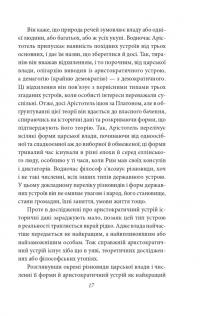 Політика. Поетика — Аристотель #16