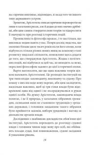 Політика. Поетика — Аристотель #18