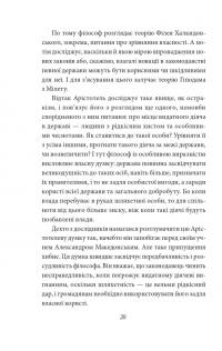 Політика. Поетика — Аристотель #19