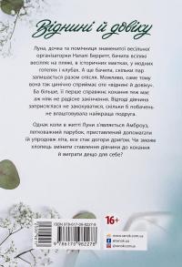 Віднині й довіку — Сара Дессен #2